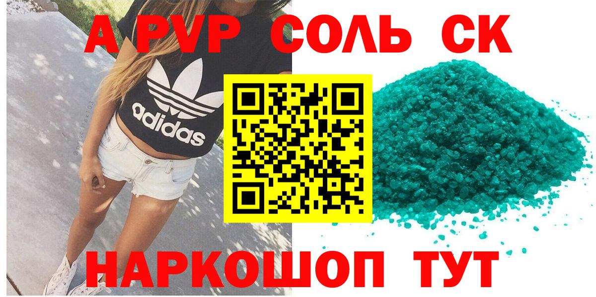 Alfa_PVP VHQ  Alpha-PVP Соль  что такое наркотик  Сланцы  Вход с VPN  Альфа ПВП кристаллы 