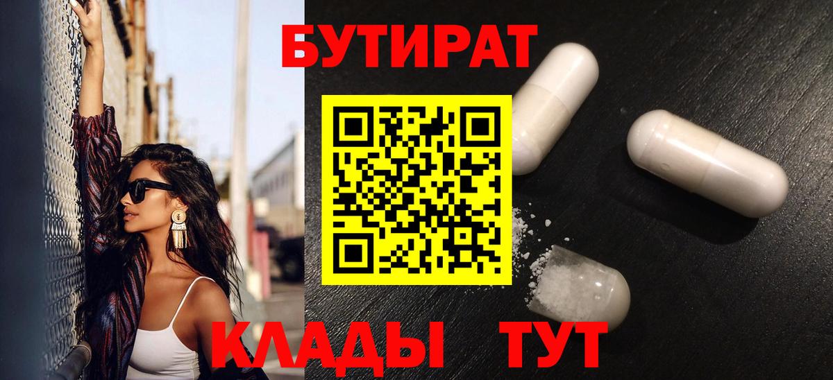 Бутират жидкий экстази  Вход с VPN  Бутират  Сланцы 