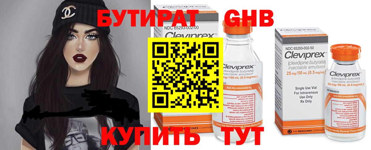 Бутират 99% Сланцы