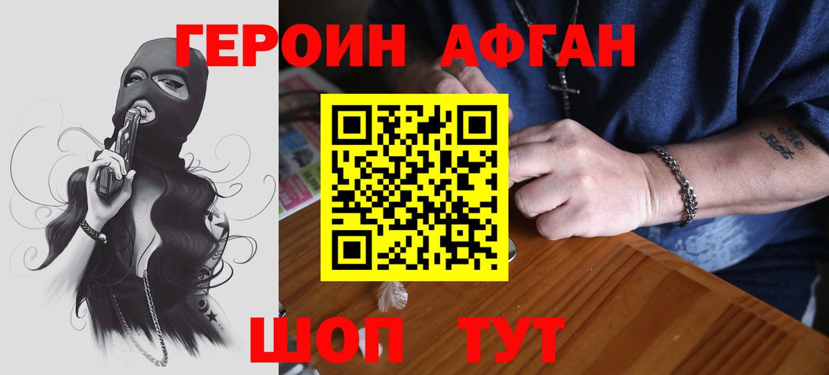 ГЕРОИН Heroin  Вход с VPN  Сланцы 