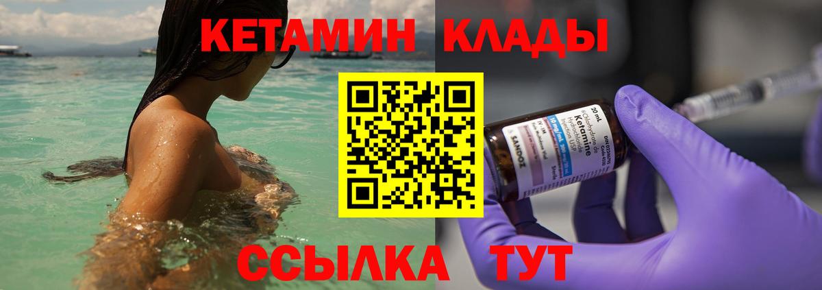   зеркало  Кетамин VHQ  Вход с VPN  Сланцы 