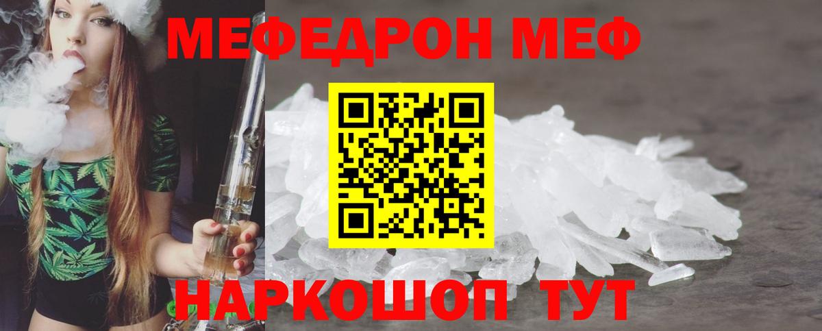 МЕФ мука Сланцы